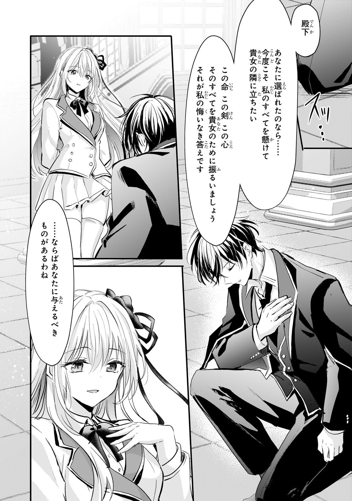 反逆者として王国で処刑された隠れ最強騎士 第3.3話 - Page 6