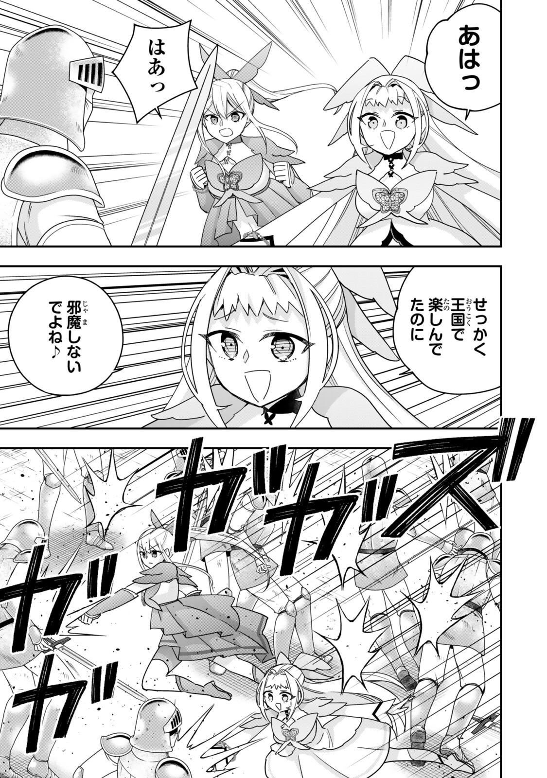 実は俺、最強でした 第146.2話 - Page 3