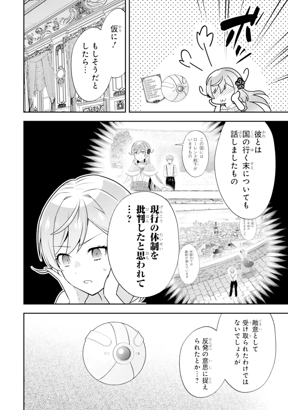侯爵令嬢の破滅実況 破滅を予言された悪役令嬢だけど、リスナーがいるので幸せです 第12.1話 - Page 6