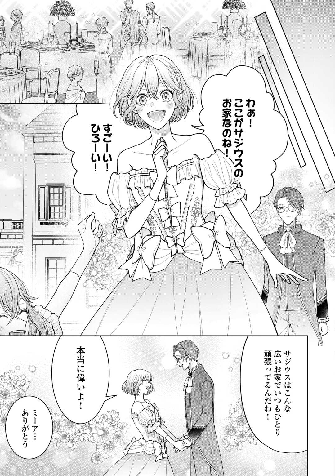 処刑された悪役令嬢は、時を遡り復讐する。 第6話 - Page 9