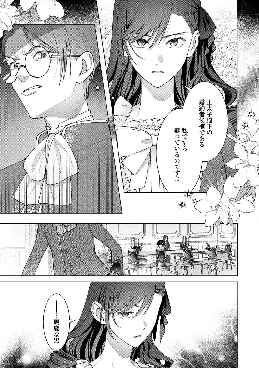 処刑された悪役令嬢は、時を遡り復讐する。 第6話 - Page 21