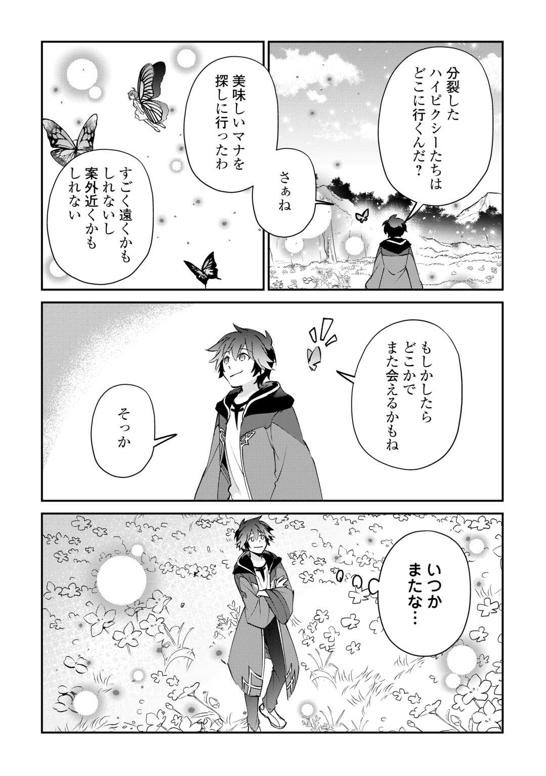 大自然の魔法師アシュト、廃れた領地でスローライフ 第58話 - Page 9