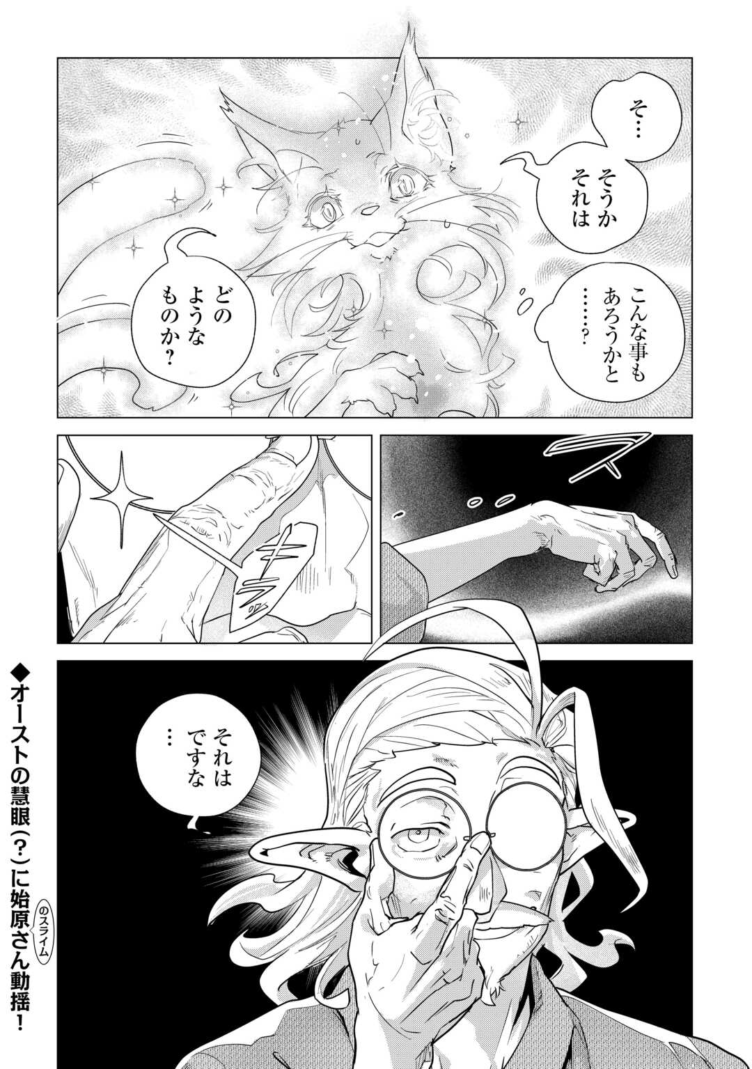 もふもふと異世界でスローライフを目指します 第83話 - Page 16