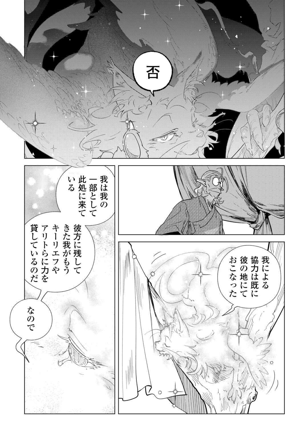 もふもふと異世界でスローライフを目指します 第83話 - Page 13