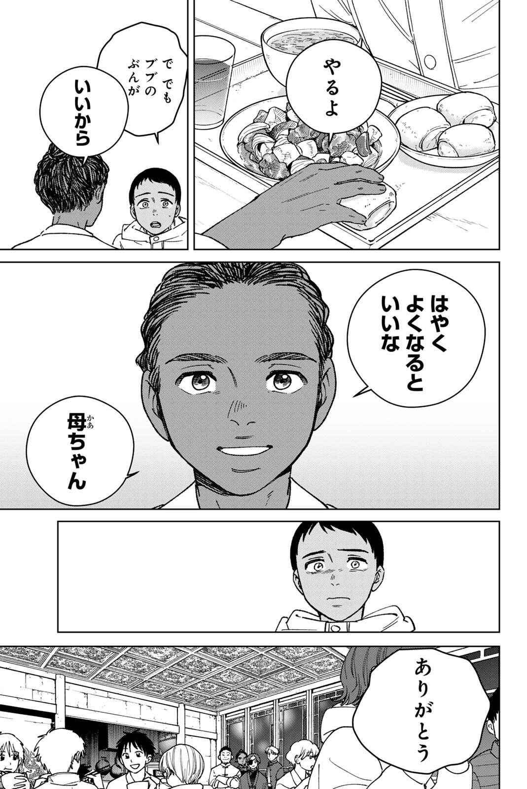 ウィンドブレイカー 第217話 - Page 17