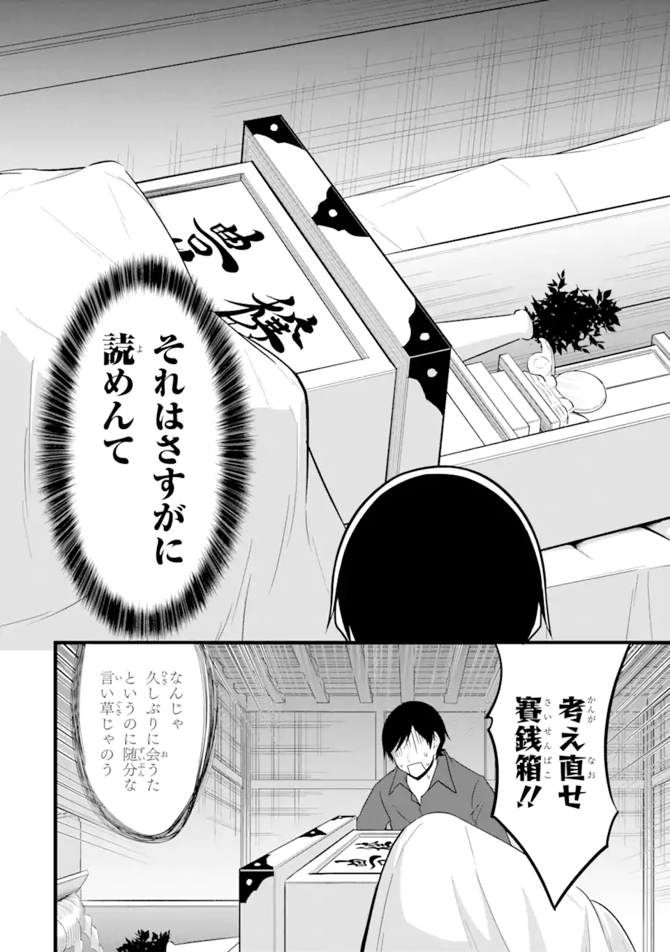 ゆるふわ農家の文字化けスキル 異世界でカタログ通販やってます 第29.6話 - Page 4