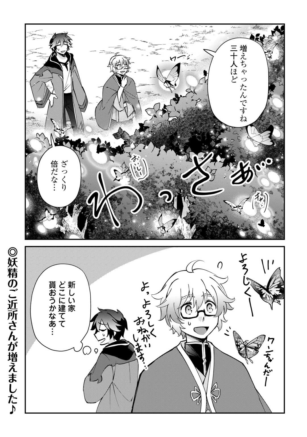 大自然の魔法師アシュト、廃れた領地でスローライフ 第58話 - Page 16