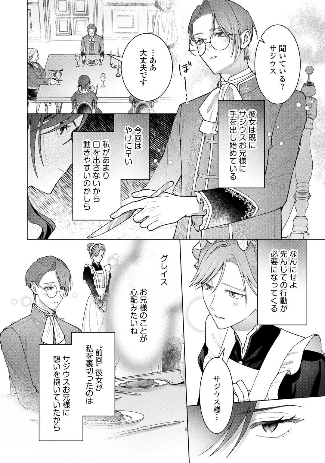処刑された悪役令嬢は、時を遡り復讐する。 第6話 - Page 4