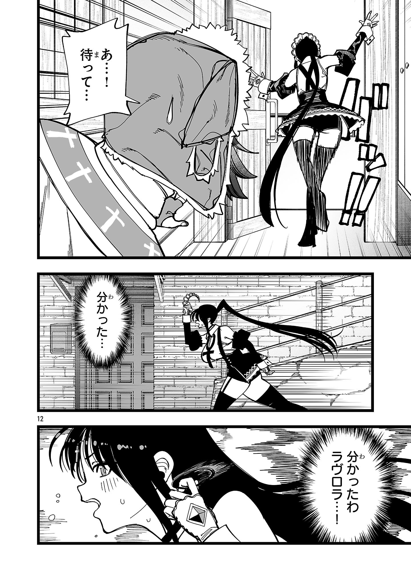 追放僧侶の賢者タイム 第14話 - Page 12
