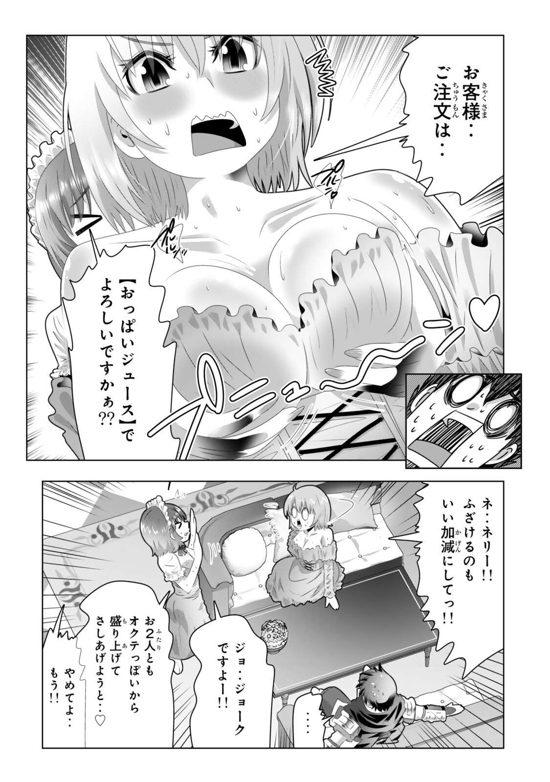 色欲無双～変態スキルが暴走してヤリサーから追放された俺は、はからずも淫靡な力で最強になる～ 第20話 - Page 9
