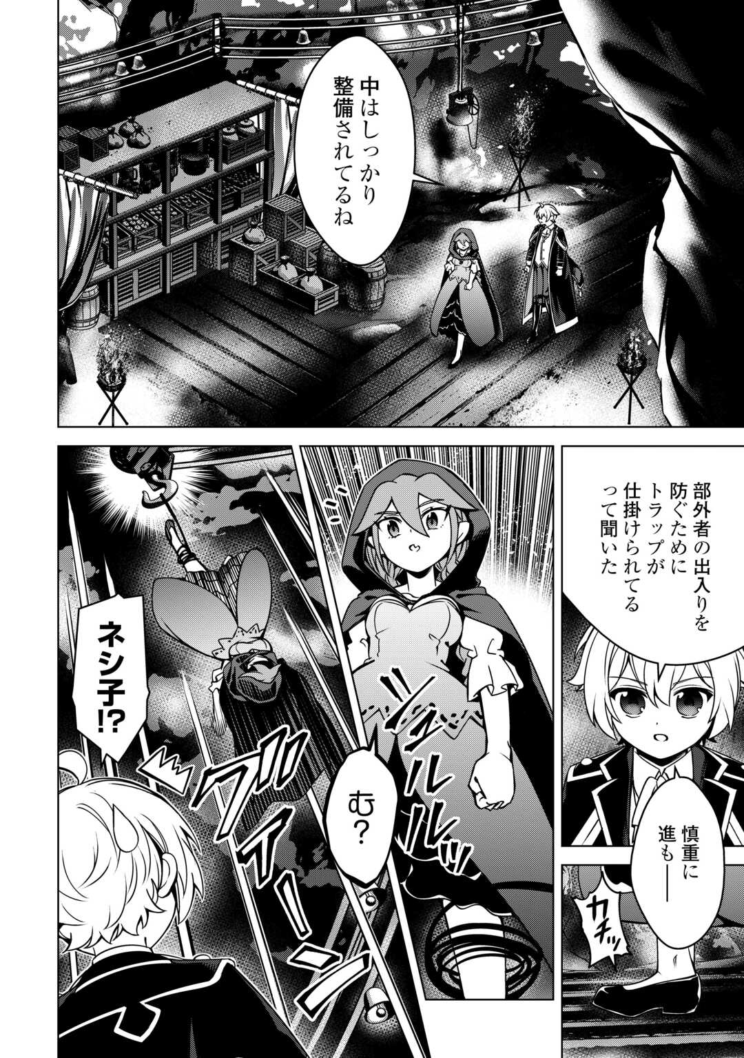 不遇スキルの錬金術師、辺境を開拓する 貴族の三男に転生したので、追い出されないように領地経営してみた 第48話 - Page 8