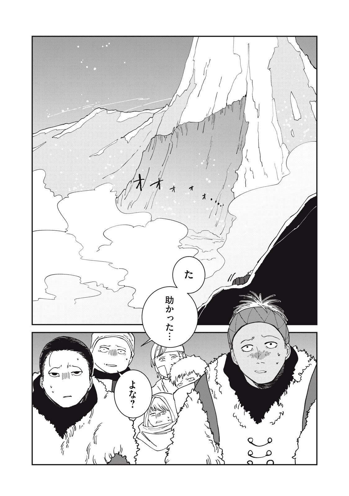 異世界辺境メシ 第64話 - Page 19