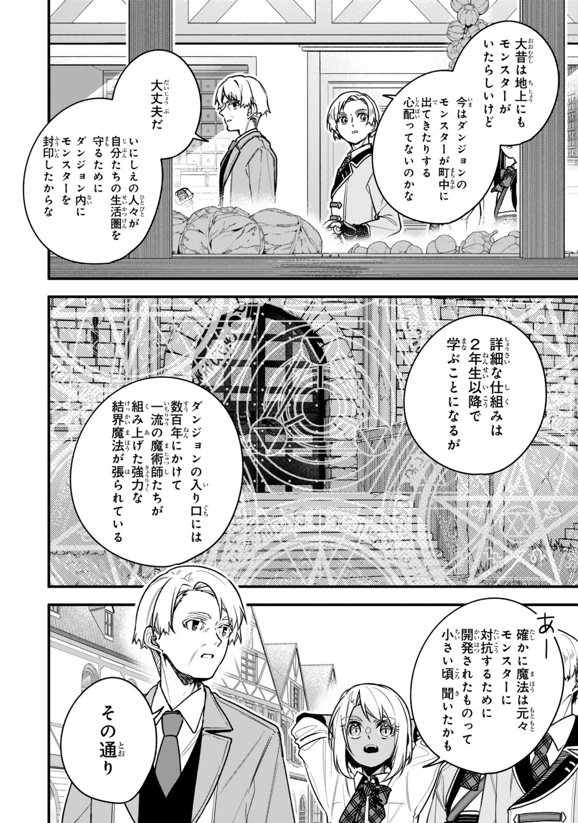 脇役に転生したはずが、いつの間にか伝説の錬金術師になってた 仲間たちが英雄でも俺は支援職なんだが 第33.1話 - Page 6