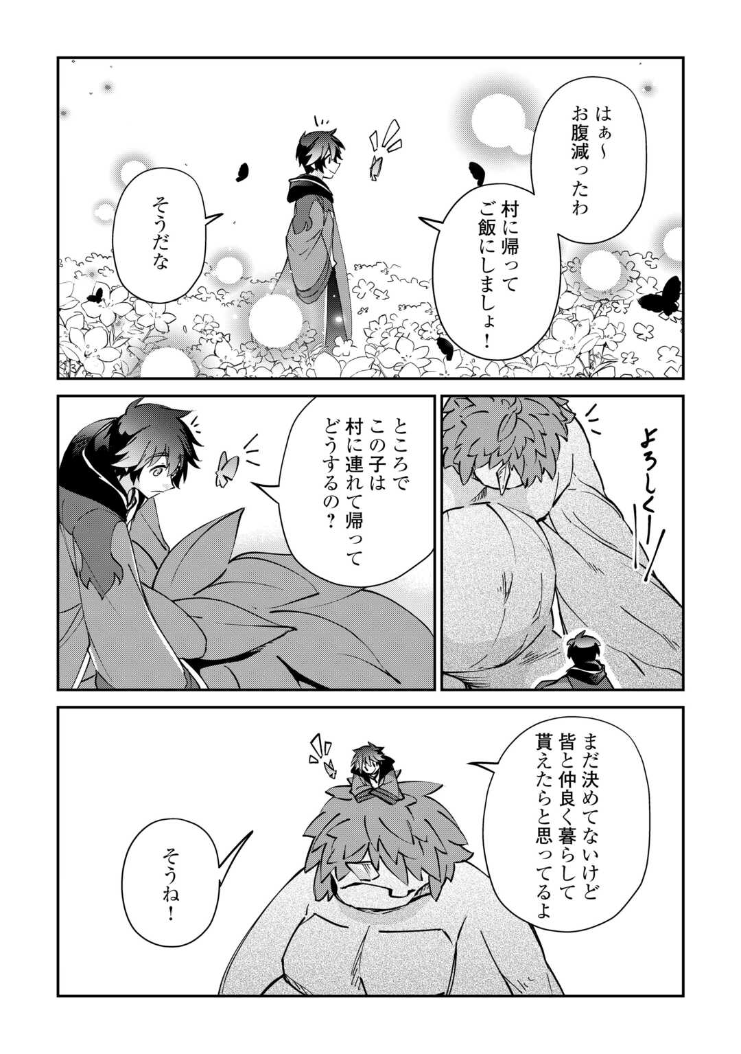 大自然の魔法師アシュト、廃れた領地でスローライフ 第58話 - Page 10