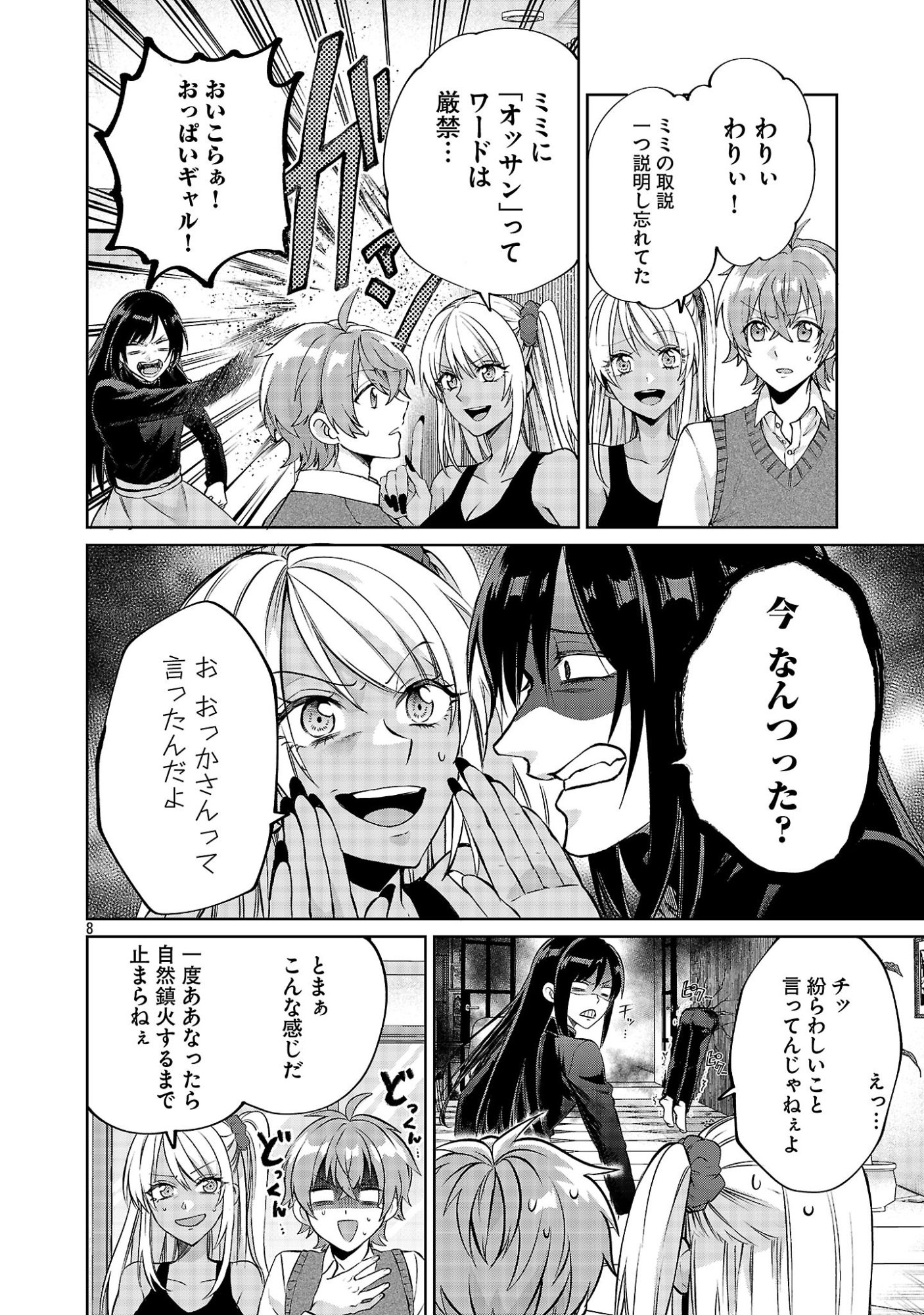この駄目ドルどもめ!～地下アイドルを武道館に立たせないと、ギャル社長に僕の内臓売られちゃう!?～ 第6.2話 - Page 8