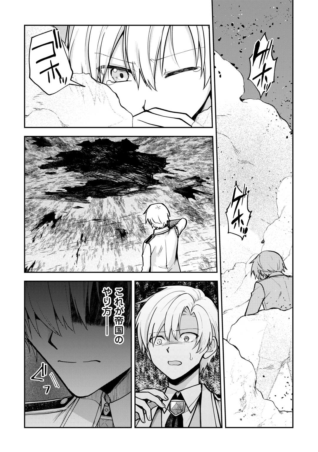 貴族家三男の成り上がりライフ 第26話 - Page 19