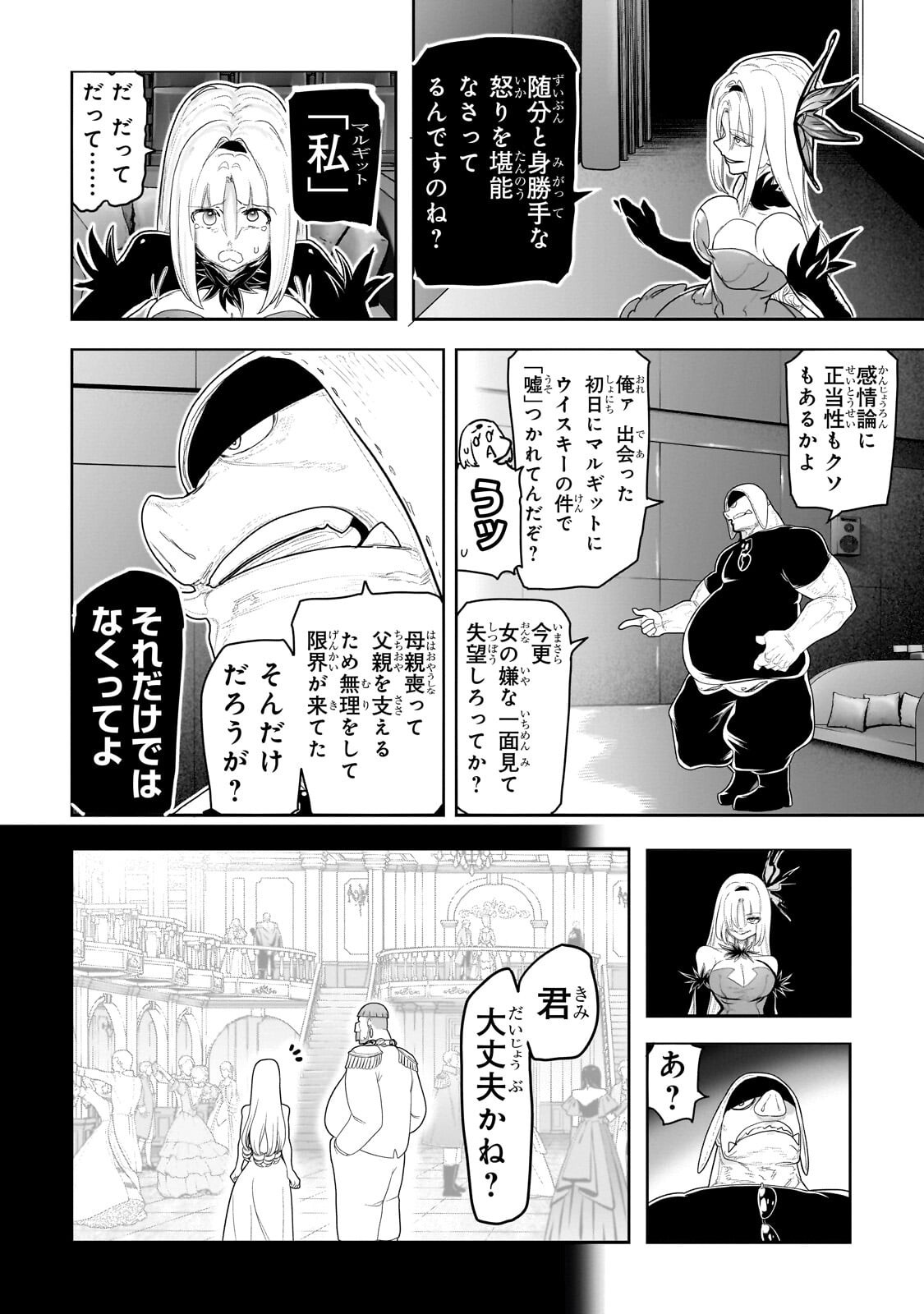 オークの酒杯に祝福を 第77話 - Page 13
