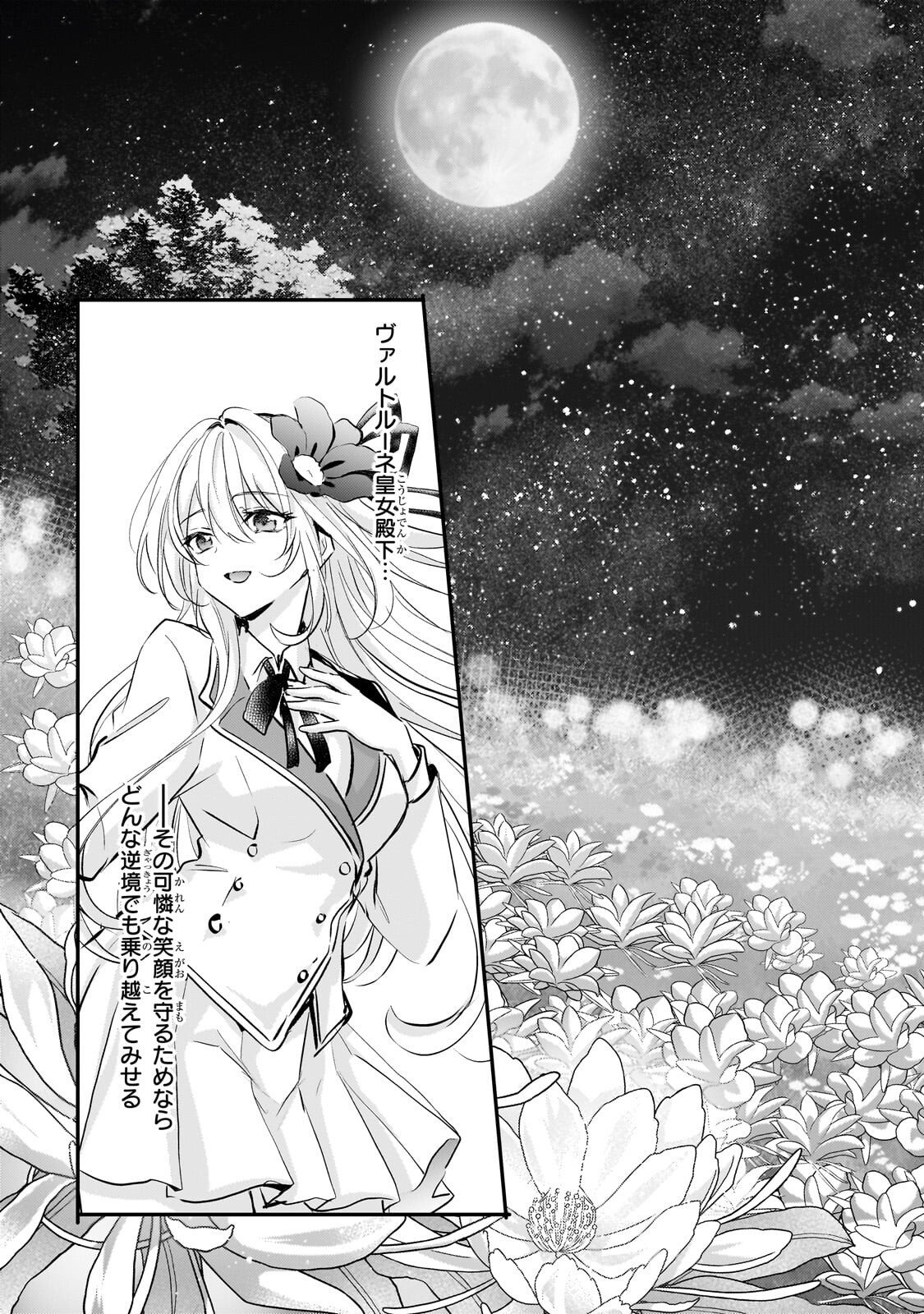 反逆者として王国で処刑された隠れ最強騎士 第3.3話 - Page 13