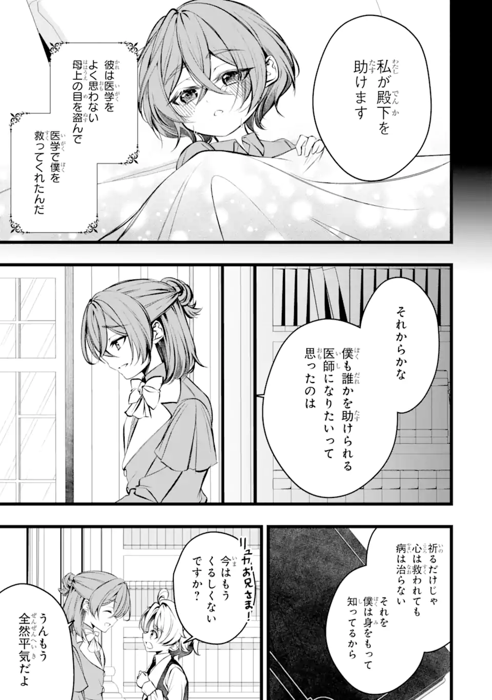 悪の皇女はもう誰も殺さない 第12.1話 - Page 13