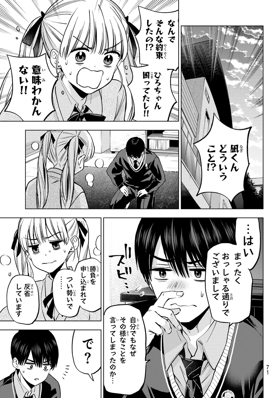 カッコウの許嫁 第298話 - Page 17
