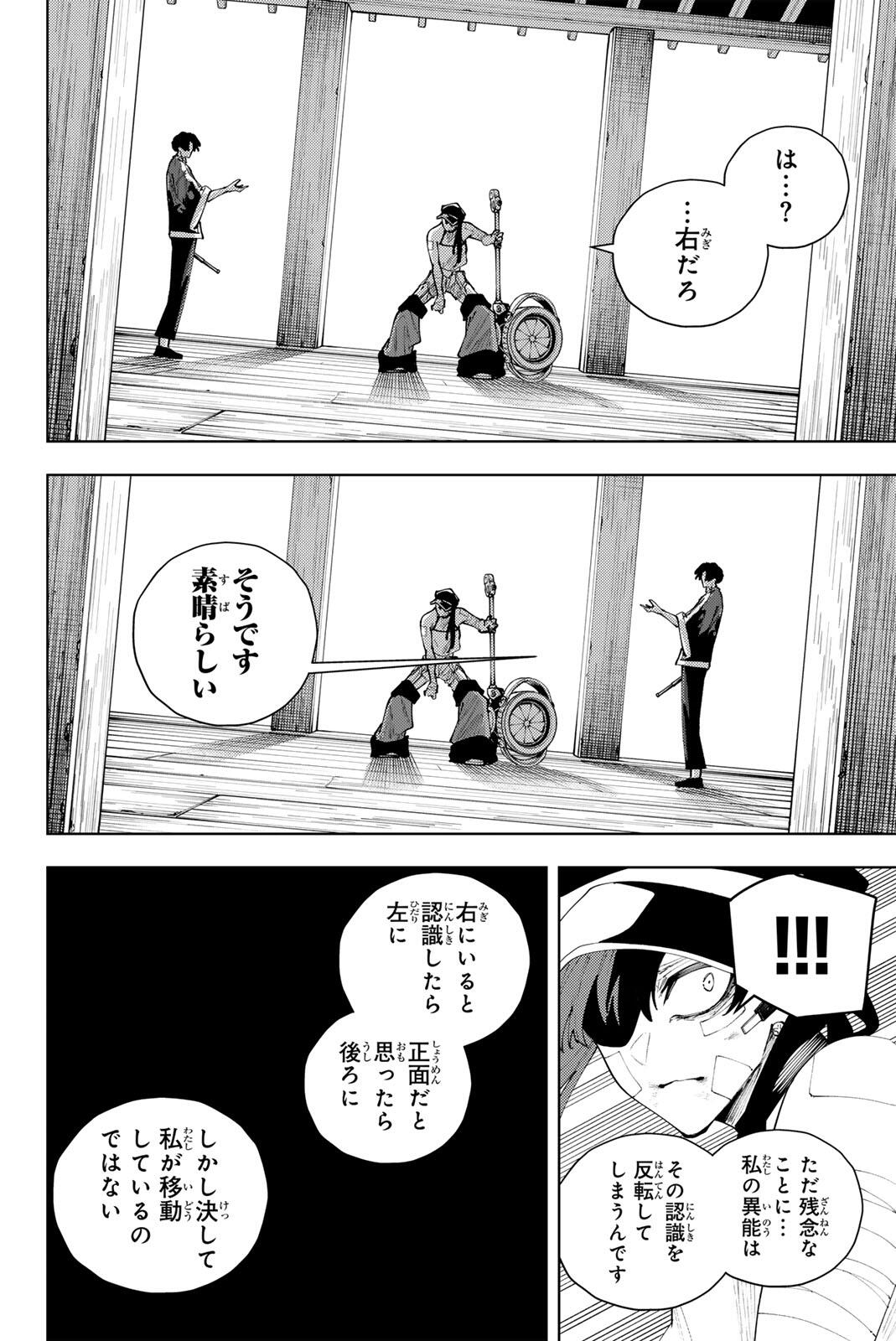 K-9~警視庁公安部公安第9課異能対策係~ 第57話 - Page 18