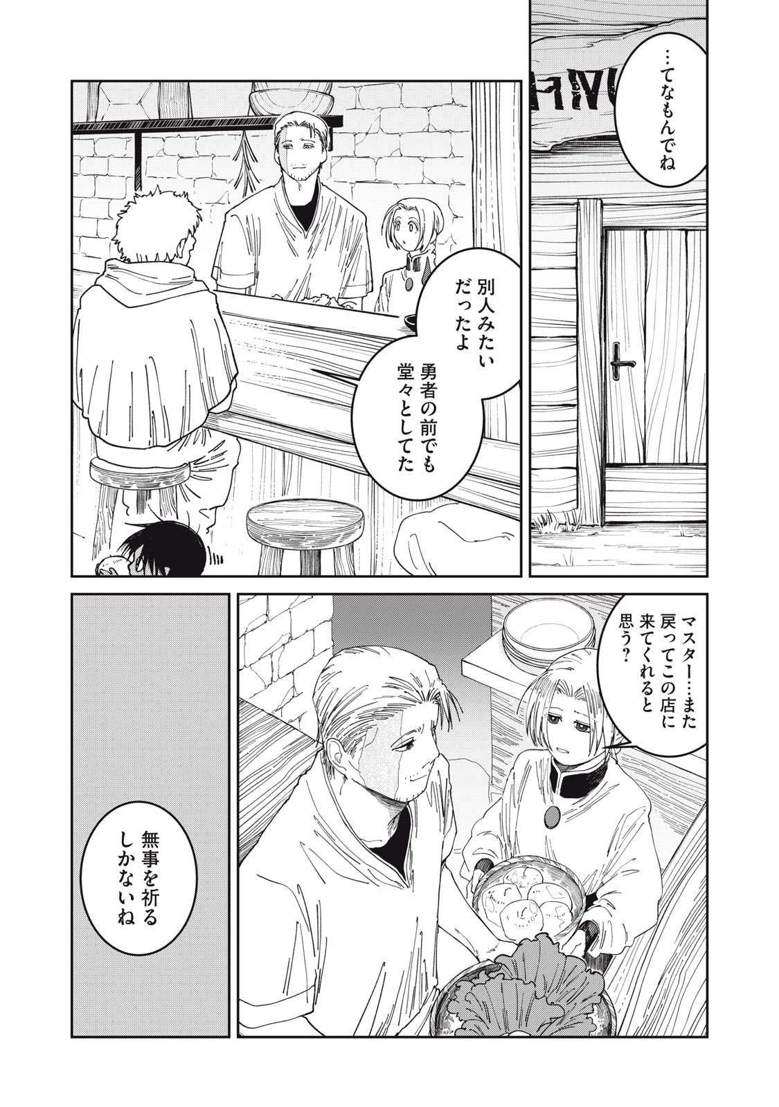 異世界辺境メシ 第64話 - Page 9