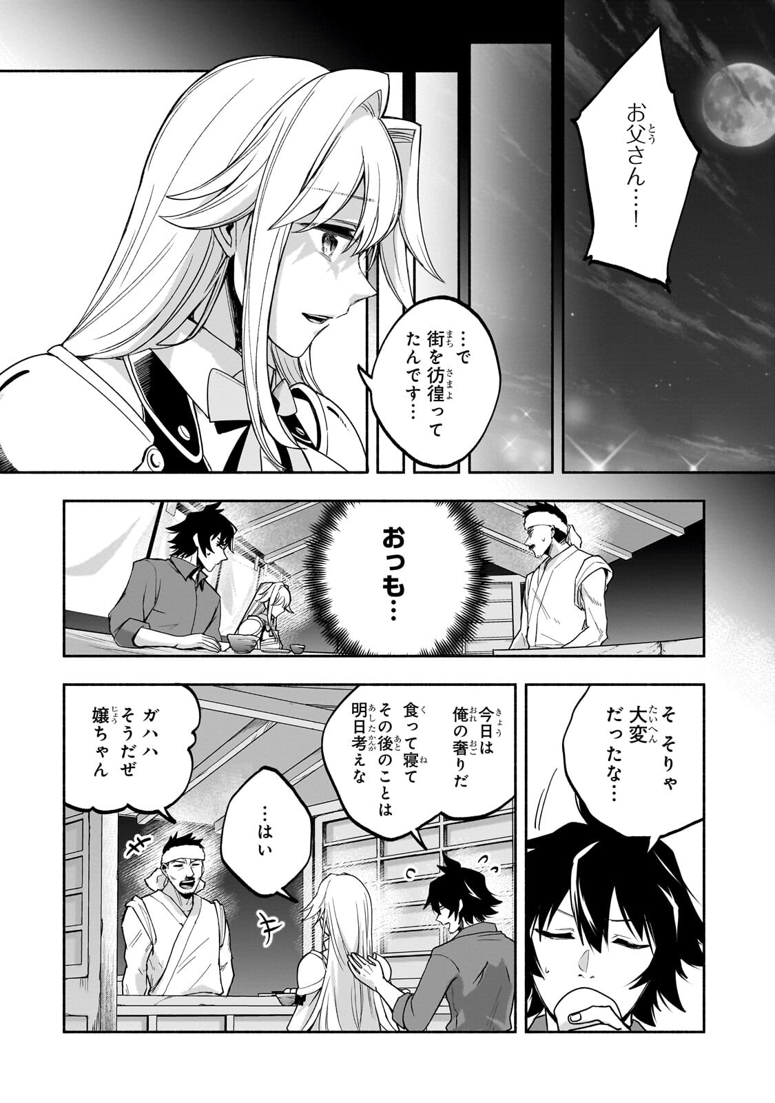 自称やる気ゼロのおっさんですが、レアスキル持ちの美少女たちが放っておいてくれません 第2.2話 - Page 9
