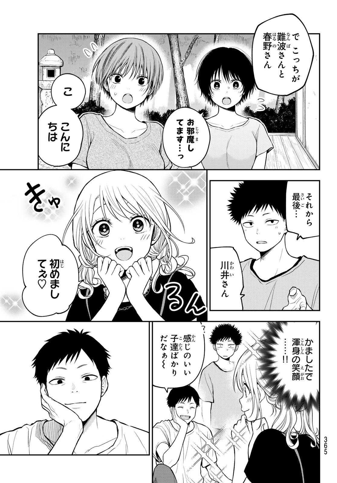 我的可爱对黑岩目高不管用 第224話 - Page 5