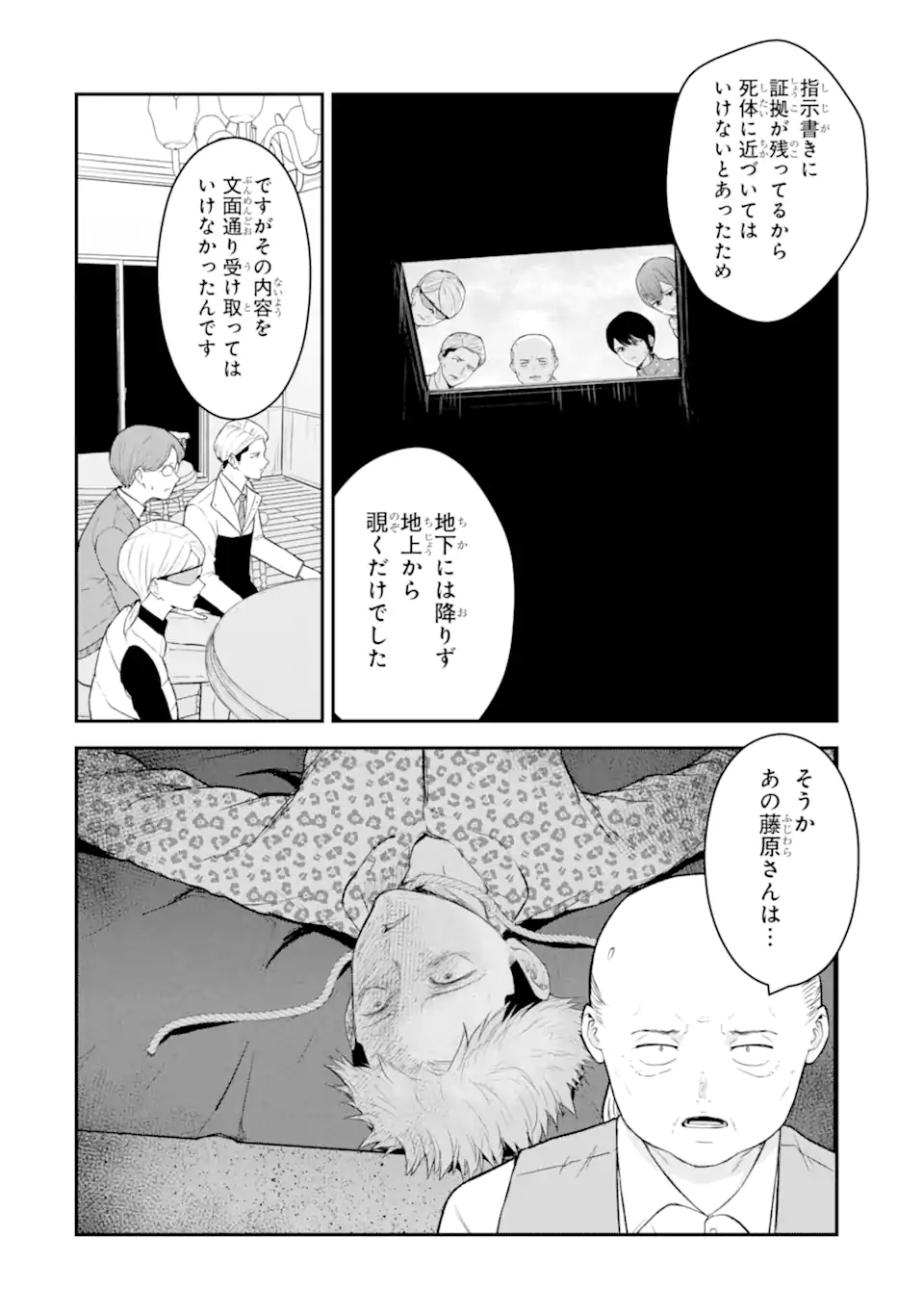 十戒 第11.2話 - Page 10