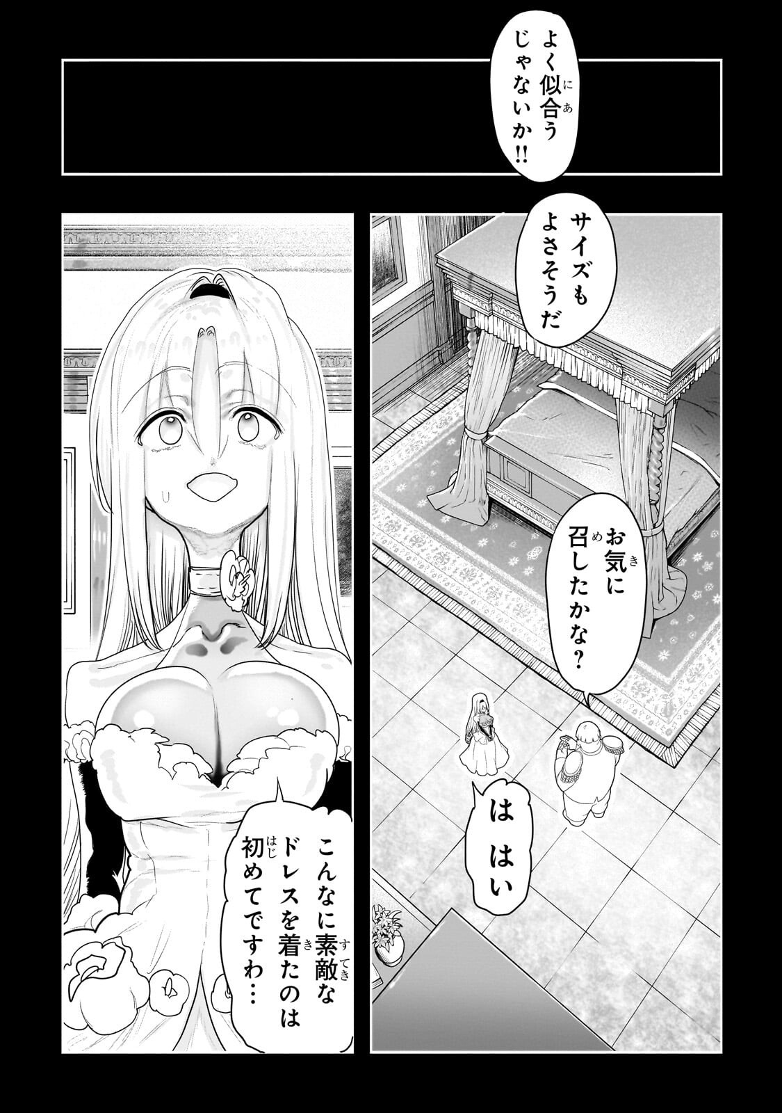 オークの酒杯に祝福を 第77話 - Page 16
