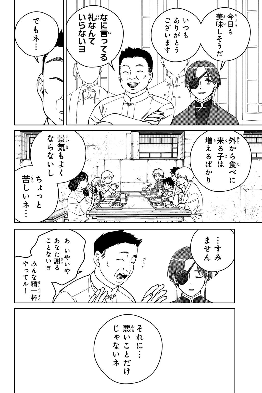 ウィンドブレイカー 第217話 - Page 18