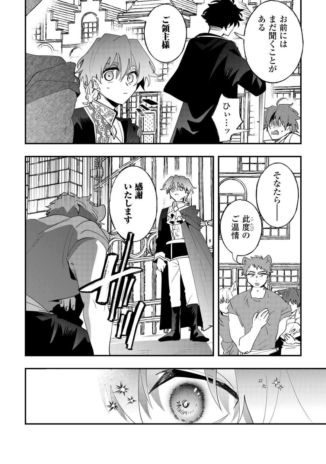 前世は冷酷皇帝、今世は幼女 第15話 - Page 18