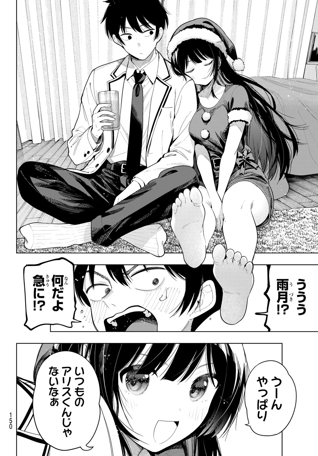 真夜中ハートチューン 第118話 - Page 4