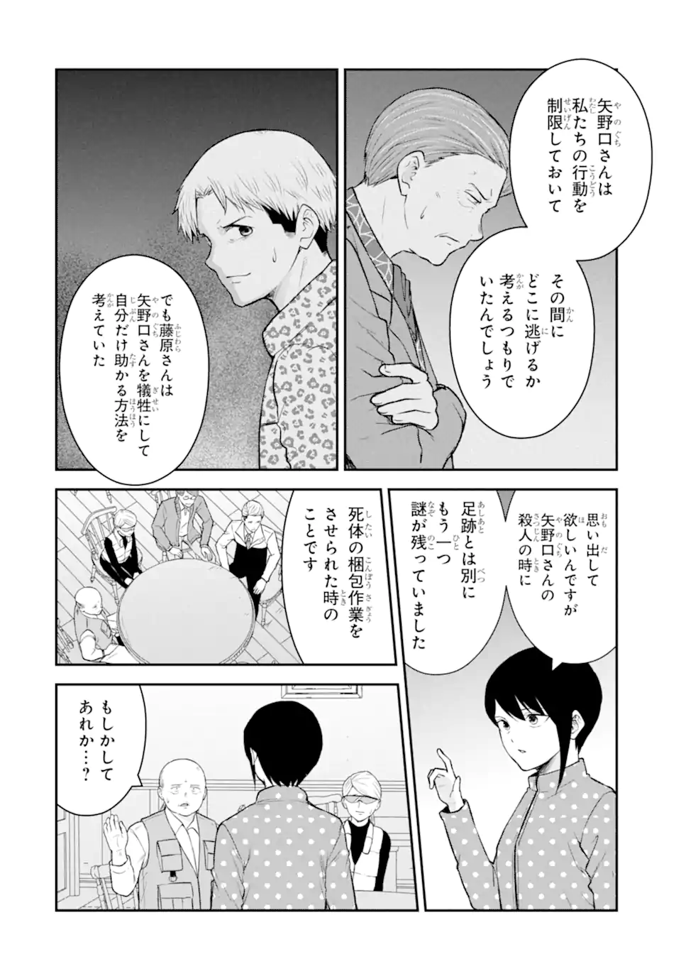 十戒 第11.2話 - Page 8
