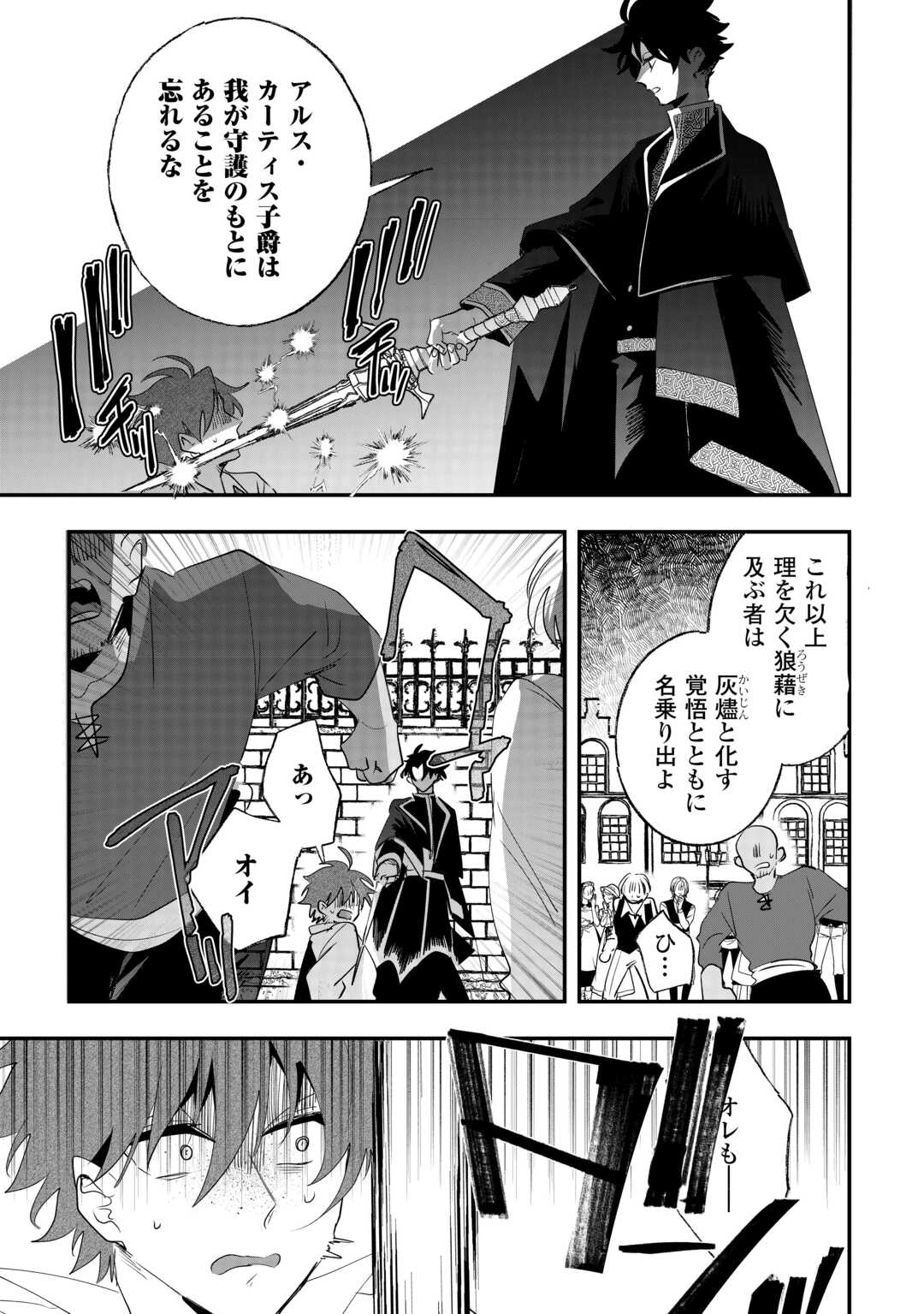 前世は冷酷皇帝、今世は幼女 第15話 - Page 17
