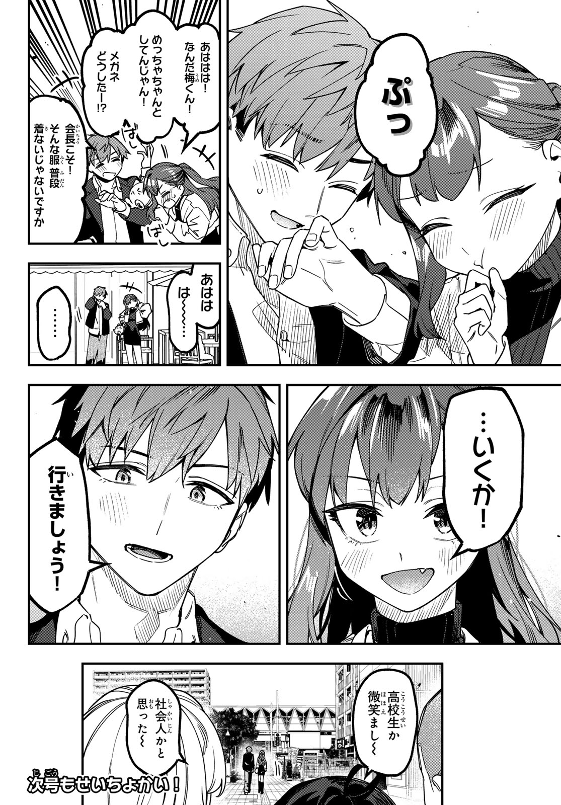 生徒会にも穴はある 第172話 - Page 8
