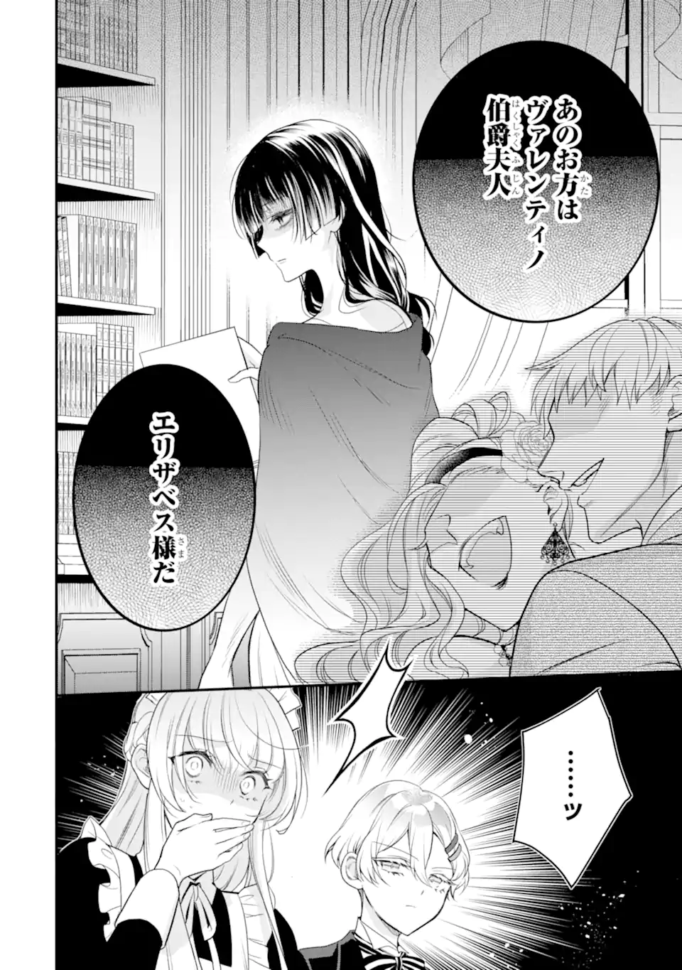 ひきこもり王子の華麗なる世直し 第5.2話 - Page 4