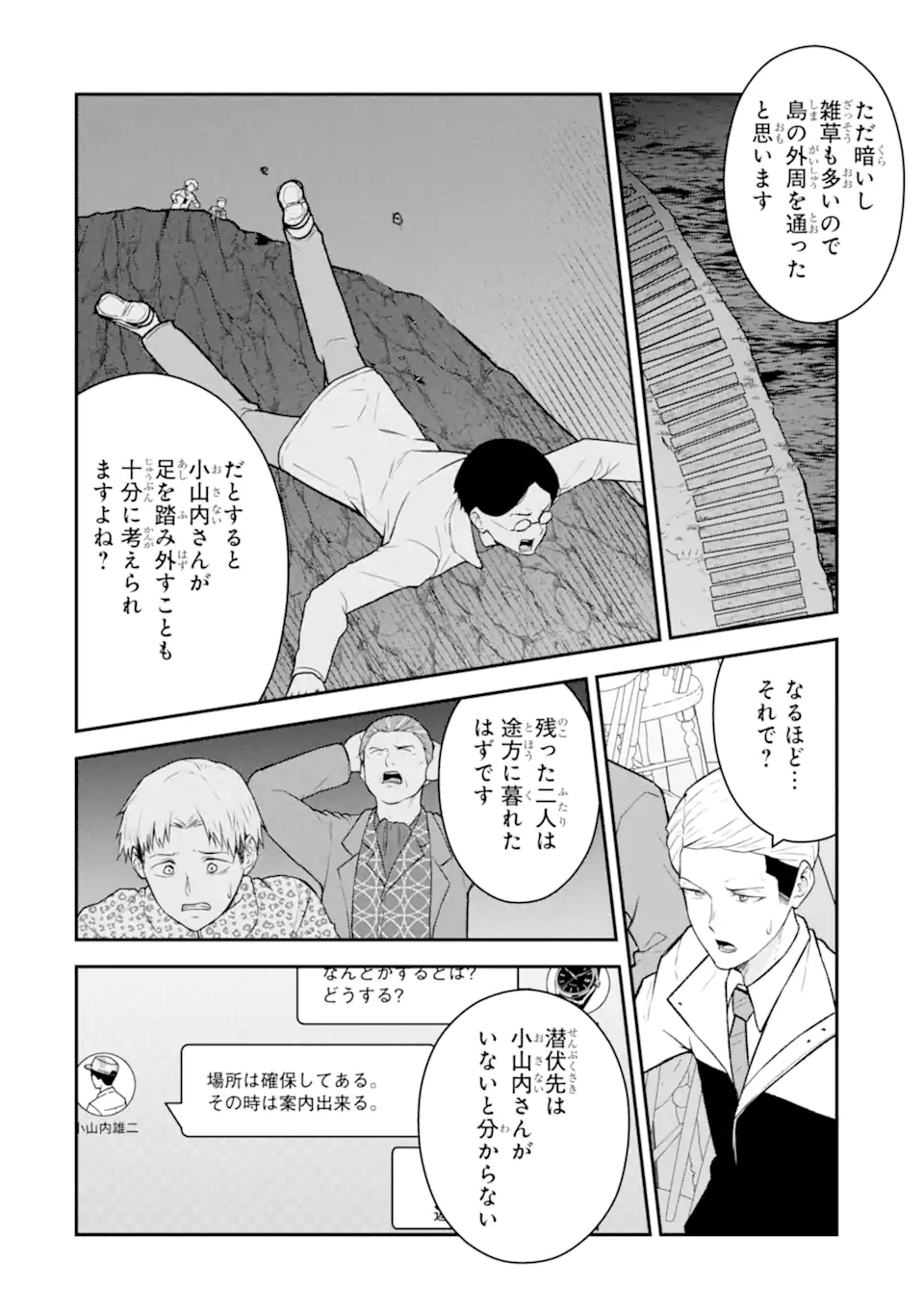 十戒 第11.2話 - Page 6