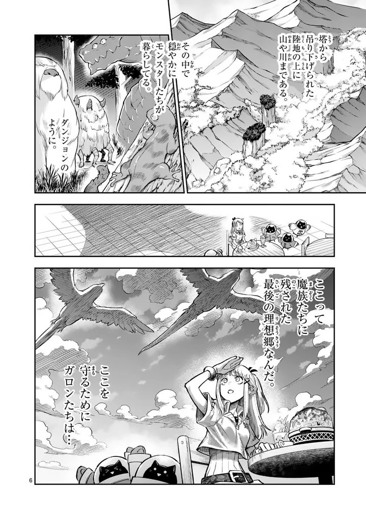 獣王と薬草 第74.1話 - Page 6