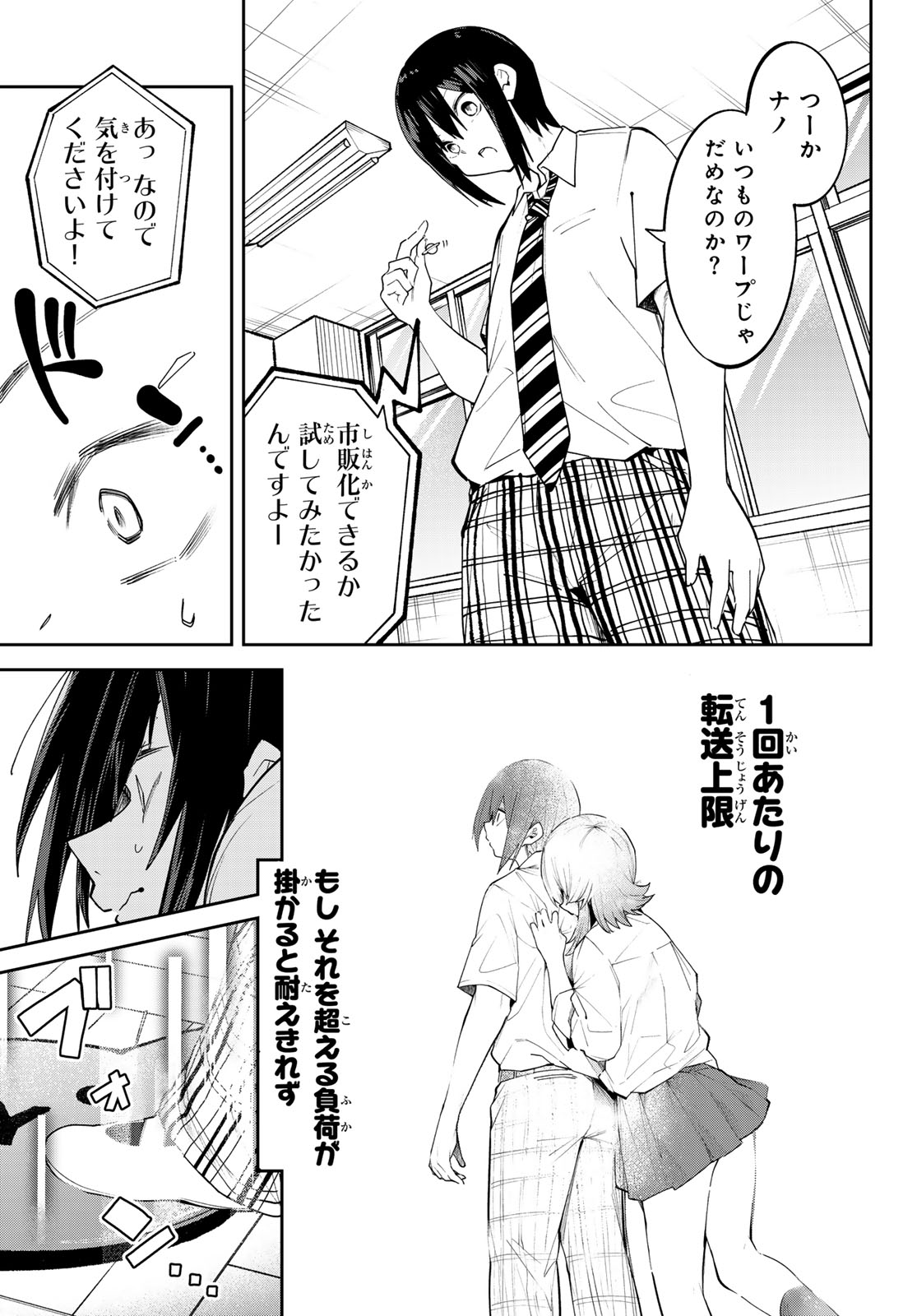 ゆめねこねくと 第81話 - Page 4