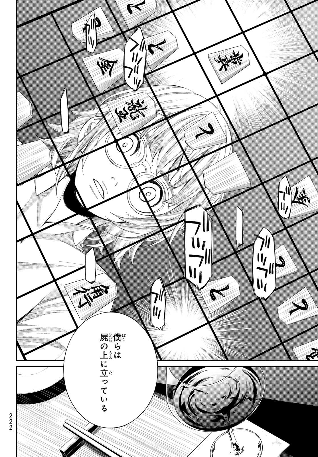 盤上のオリオン 第100話 - Page 6