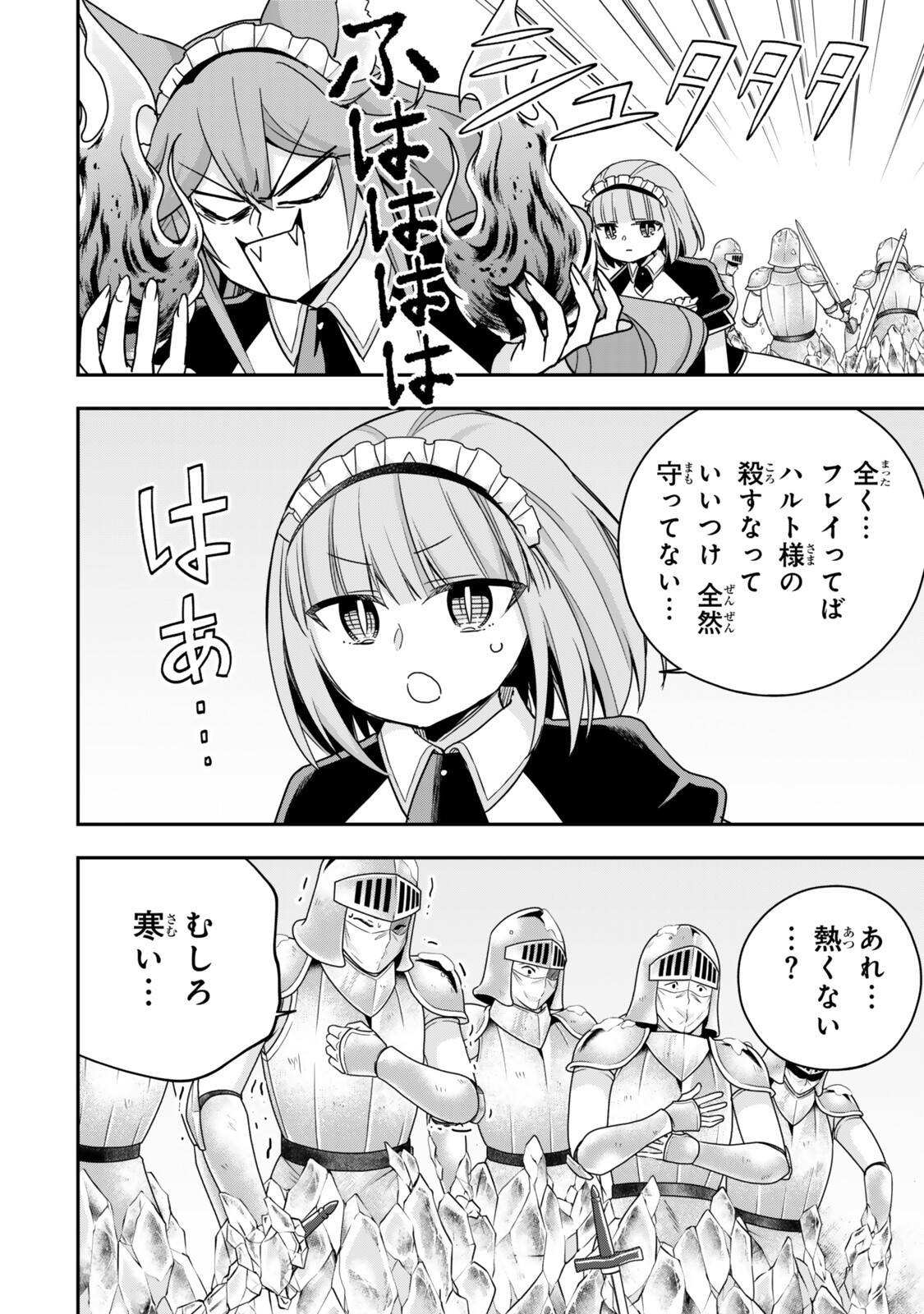 実は俺、最強でした 第146.2話 - Page 2