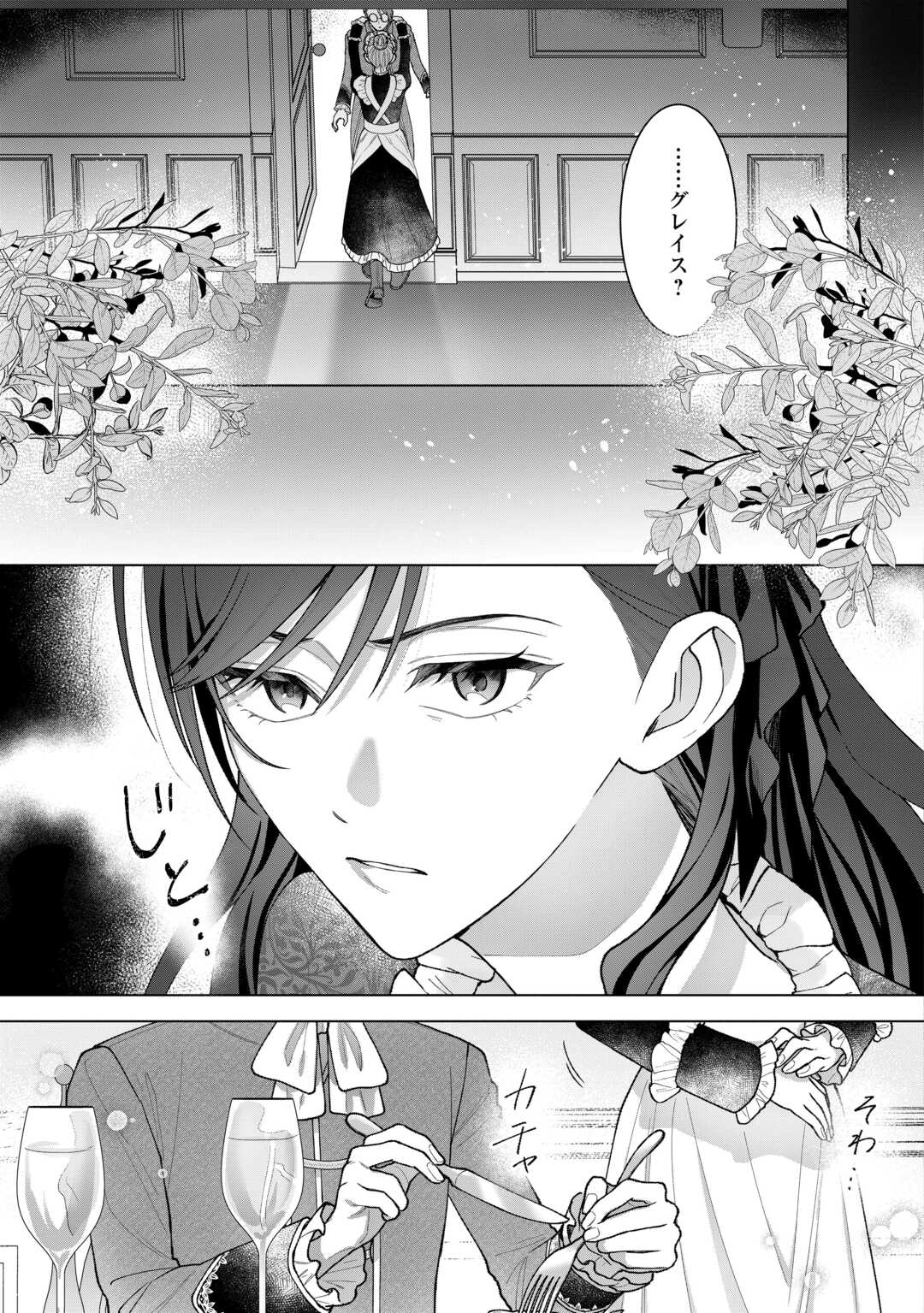 処刑された悪役令嬢は、時を遡り復讐する。 第6話 - Page 17