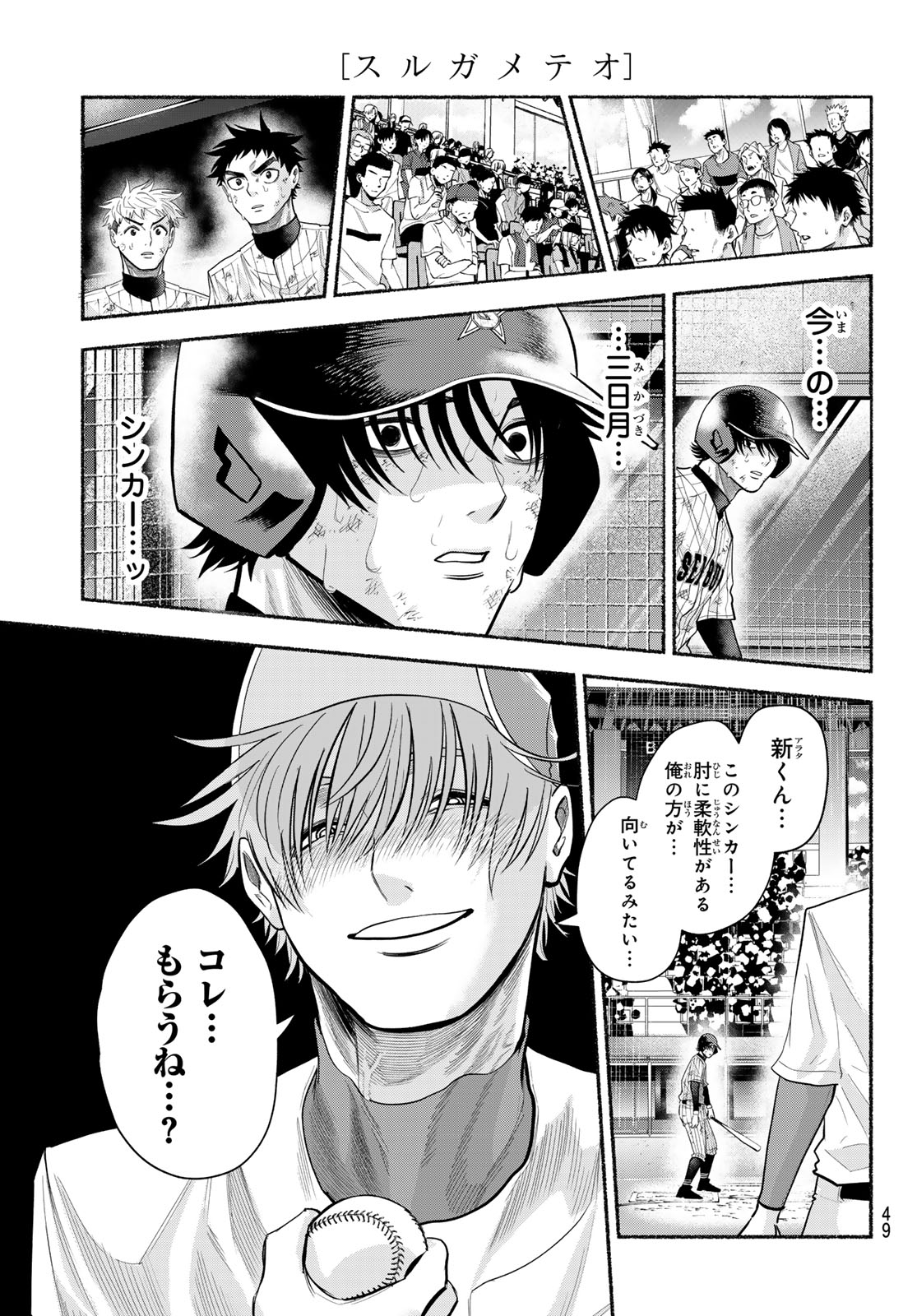 スルガメテオ 第62話 - Page 13
