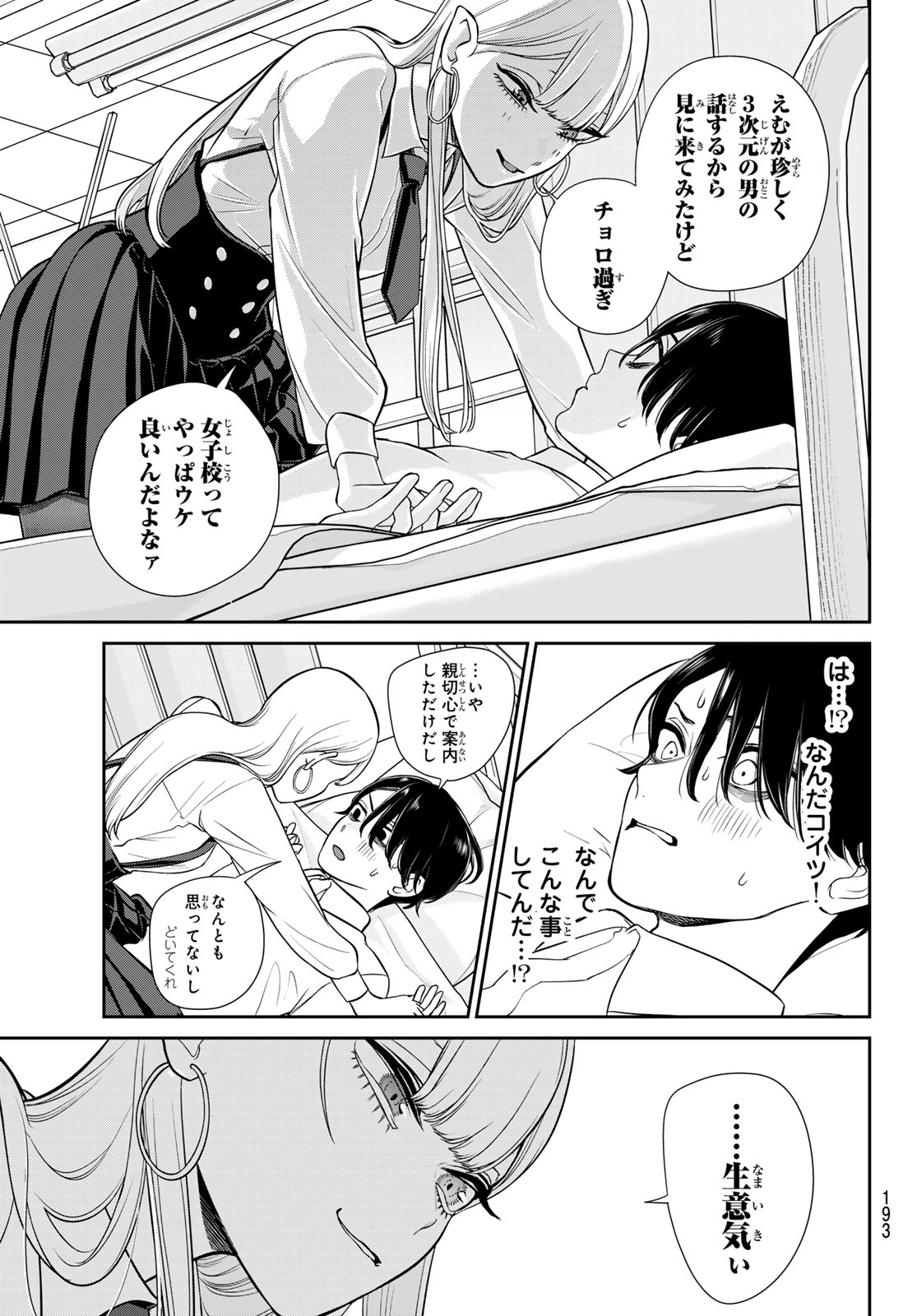 りりむホリック 第4話 - Page 16