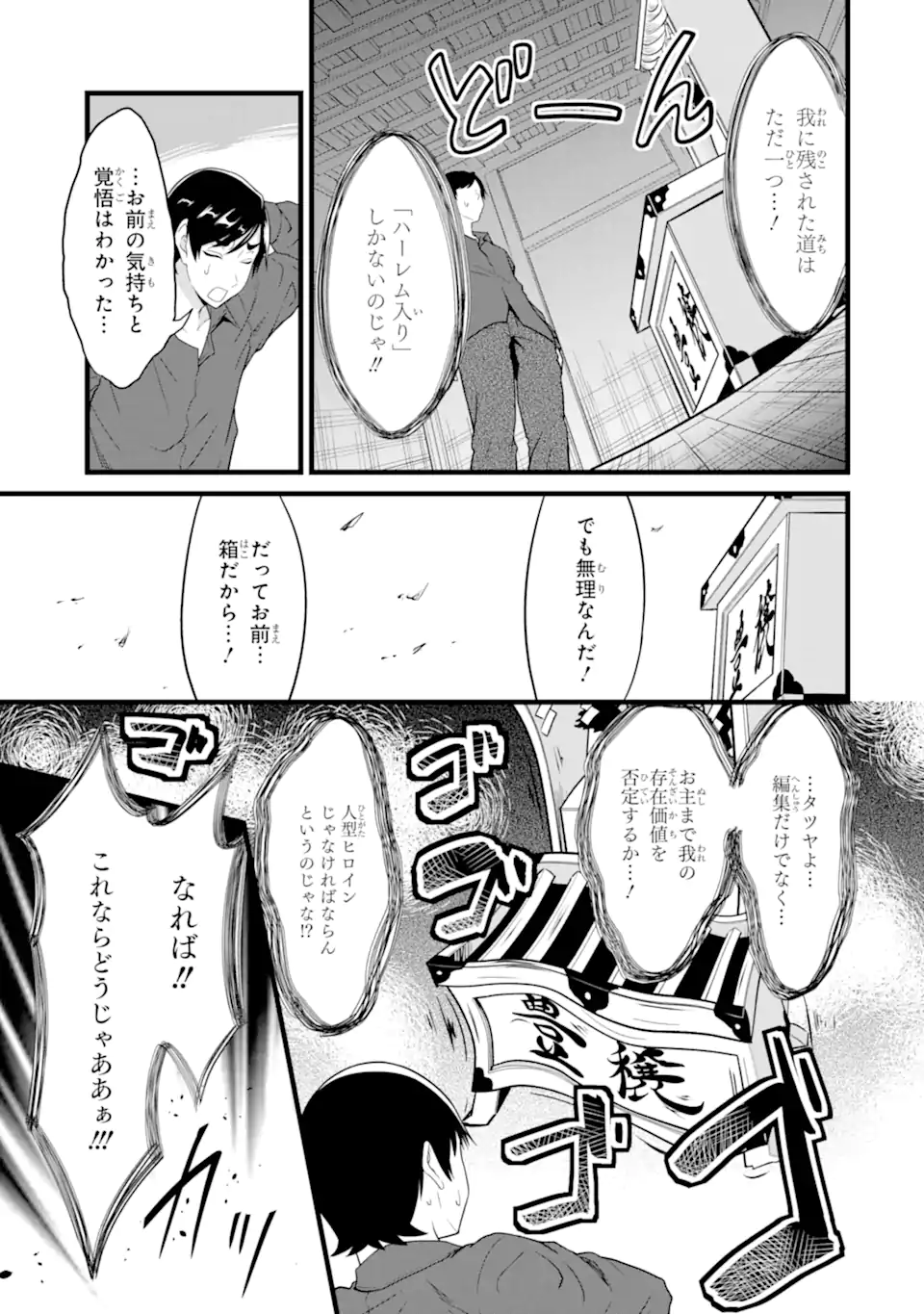 ゆるふわ農家の文字化けスキル 異世界でカタログ通販やってます 第29.6話 - Page 7
