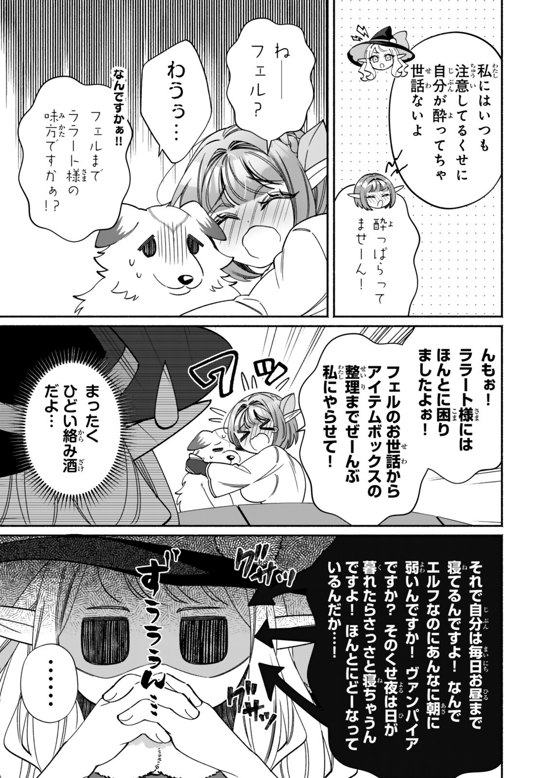 ぐうたらエルフののんびり異世界紀行 第6.2話 - Page 2