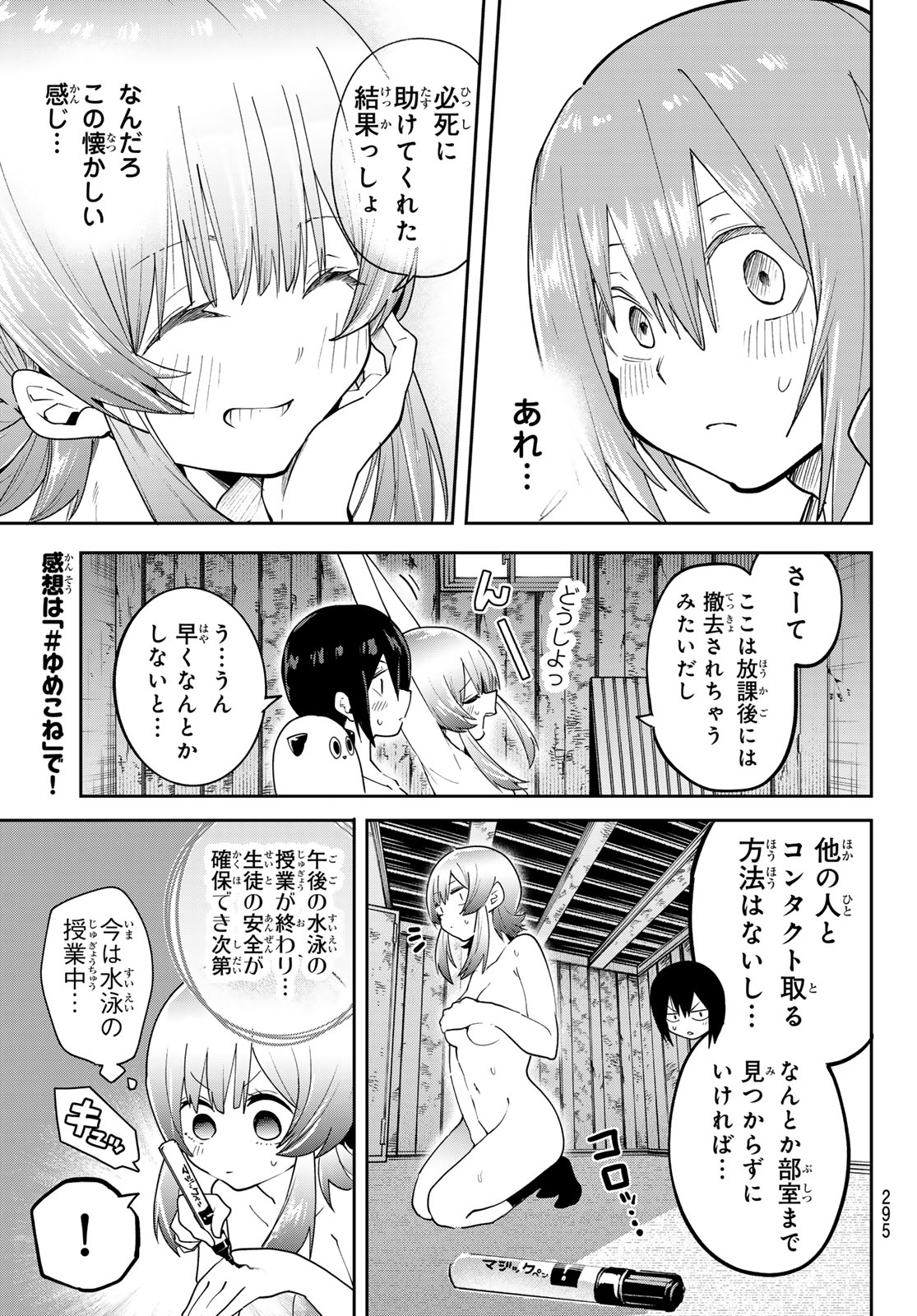 ゆめねこねくと 第81話 - Page 20