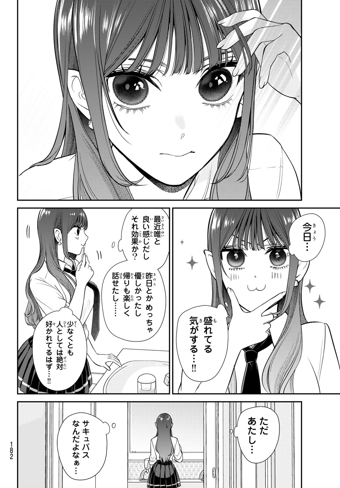 りりむホリック 第4話 - Page 5