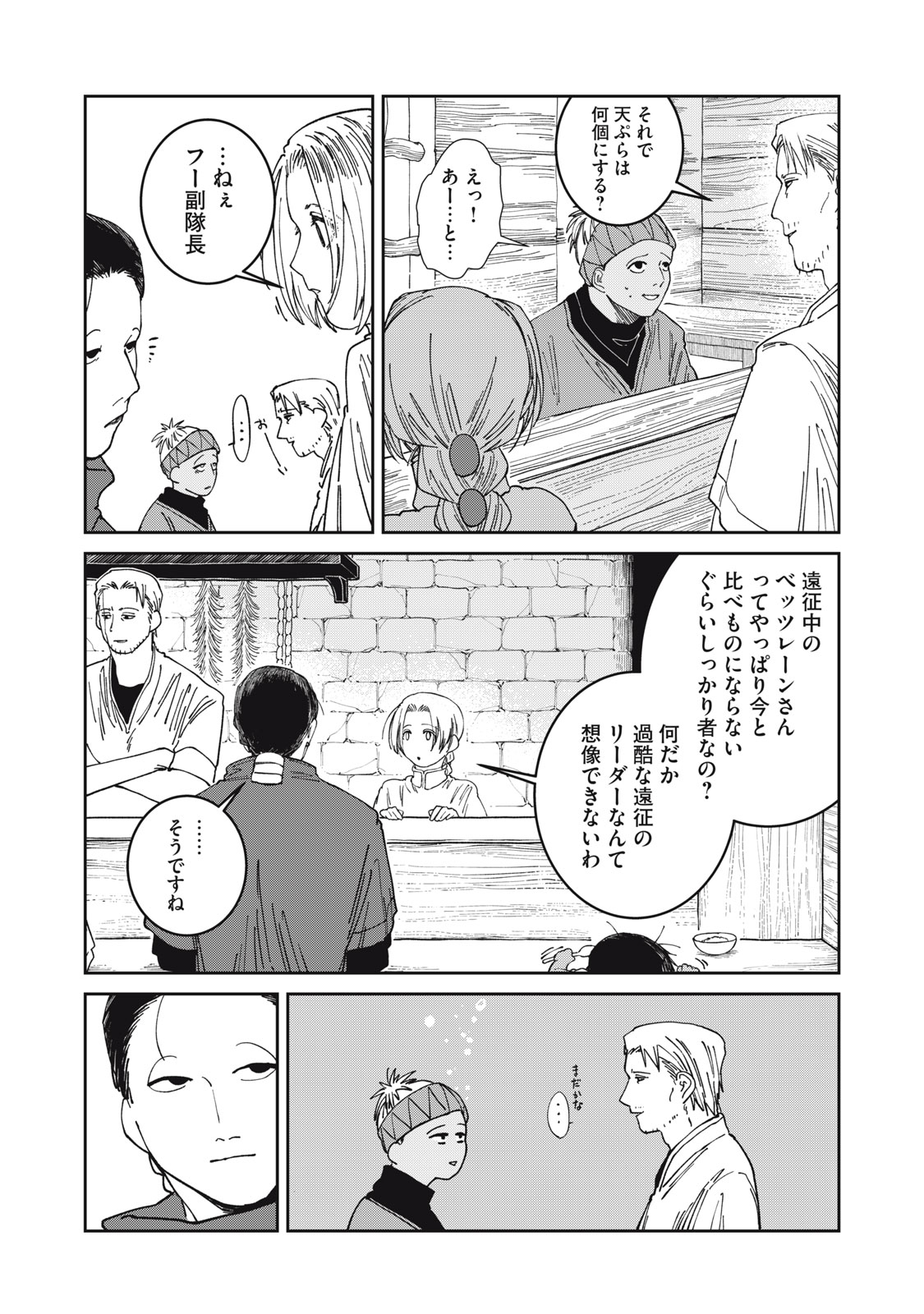 異世界辺境メシ 第64話 - Page 21